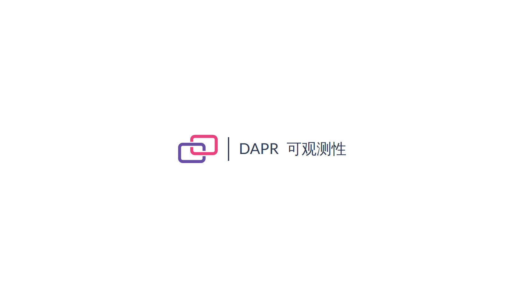 Dapr 源码解析 | 可观测性